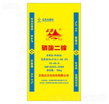 64%磷酸二銨18-46-0-云峰-云天化