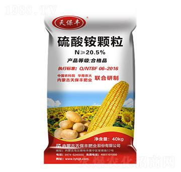 硫酸銨顆粒-天保豐-天宇匯景