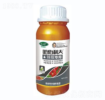 辣椒專用-哈伯利夫