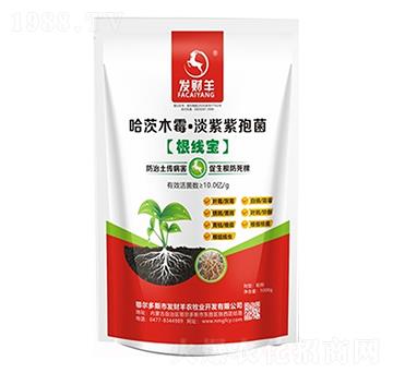 哈茨木霉·淡紫紫孢菌-根線寶-發(fā)財(cái)羊