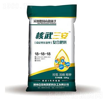 穩(wěn)定型長效復合肥料18-18-18-核武三安-百田