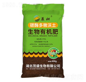碳酶多微沃土生物有機(jī)肥-晨耕-茂盛生物