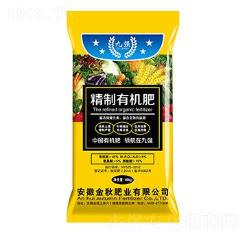 精制有機肥-九強-金秋肥業(yè)