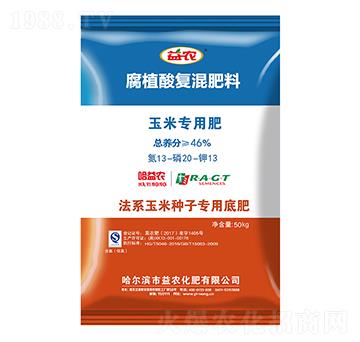 玉米專(zhuān)用腐植酸復(fù)混肥料13-20-13-益農(nóng)化肥