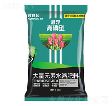 懸浮高磷型大量元素水溶肥料100-350-50+TE-柯旺達-沃爾德農(nóng)業(yè)