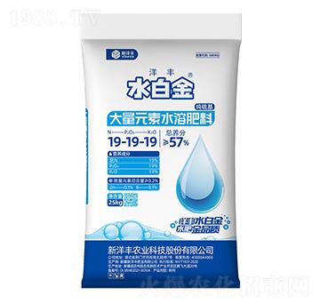 大量元素水溶肥料19-19-19-水白金-新洋豐肥業(yè)