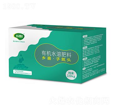 有機(jī)水溶肥料-鄉(xiāng)喜子氮頭-鄉(xiāng)喜