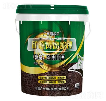 (硝基）礦源黃腐酸鉀-廣宇通根樂-廣宇通