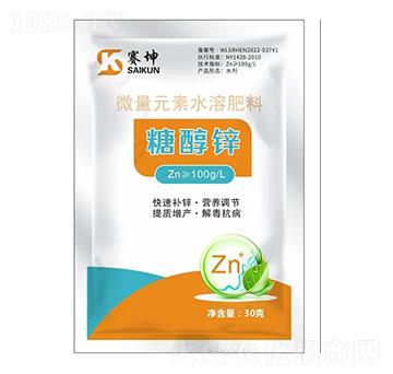 微量元素水溶肥料-糖醇鋅-賽坤農業(yè)