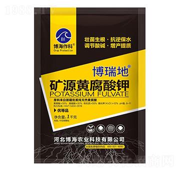 博瑞地礦源黃腐酸鉀-博海作科