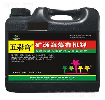 礦源海藻有機鉀-五彩彎-華能中礦