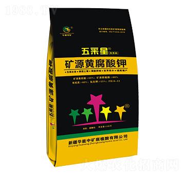 10kg礦源黃腐酸鉀-五采星-華能中礦