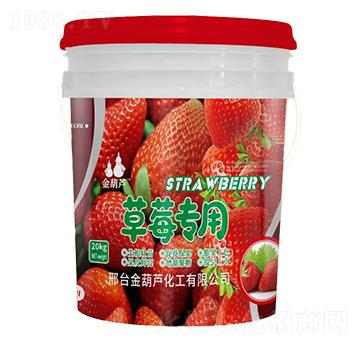 草莓專(zhuān)用肥-金葫蘆