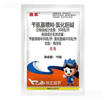 500g/L芐氨基嘌呤·氯化膽堿10g-瀚正益農