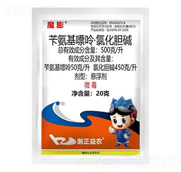 500g/L芐氨基嘌呤·氯化膽堿20g-瀚正益農