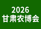 2026西北農博會