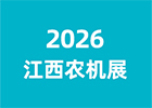 2026江西農機展