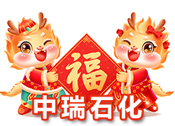 【貴州中瑞石化肥業(yè)】恭祝全國經(jīng)銷商朋友們龍年行大運(yùn)，龍騰瑞氣，燕舞春風(fēng)！
